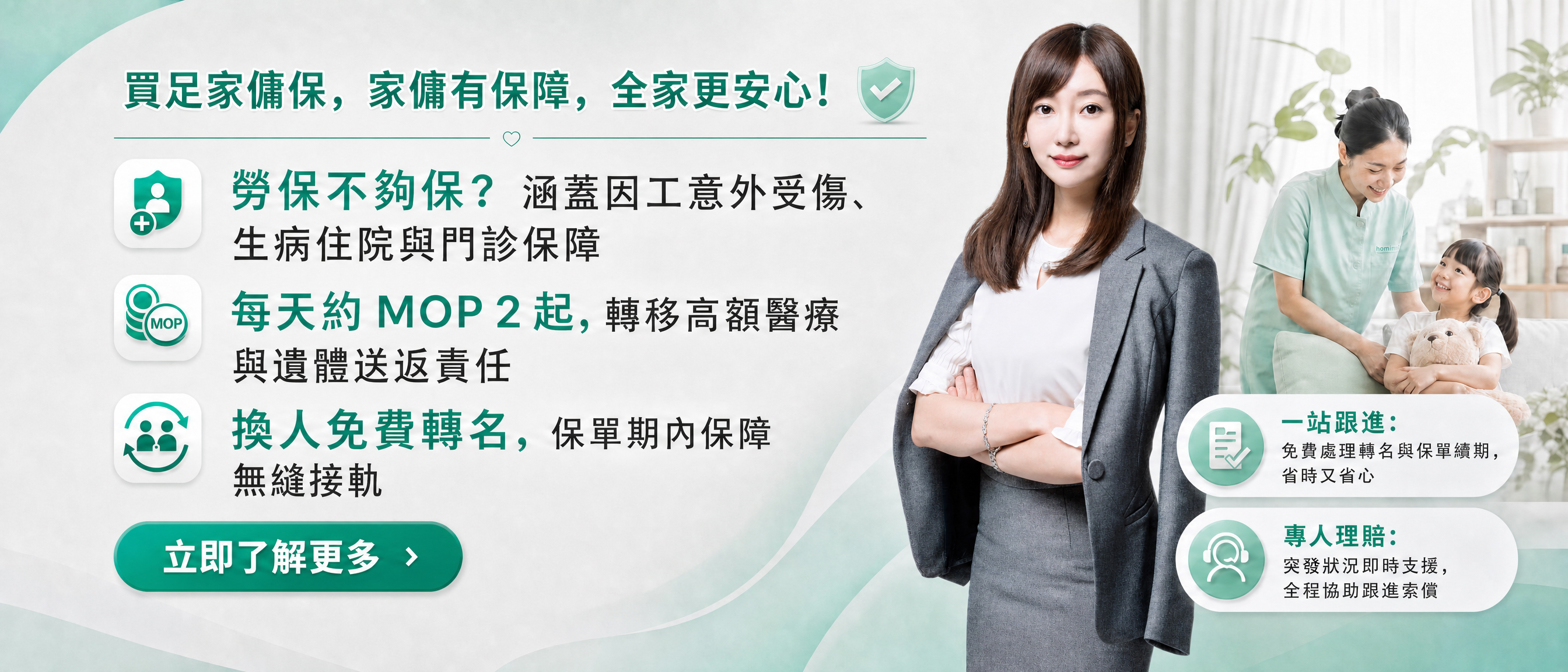 家傭保廣告