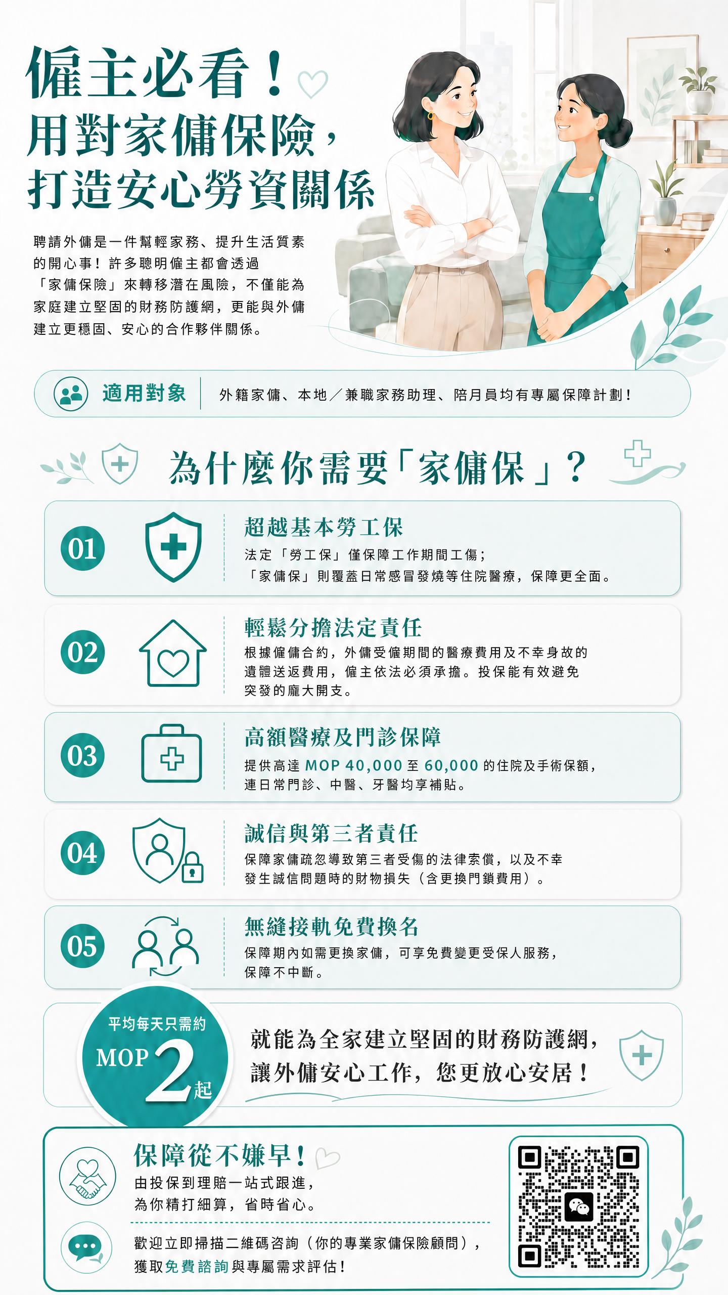 家傭保詳情頁.jpg