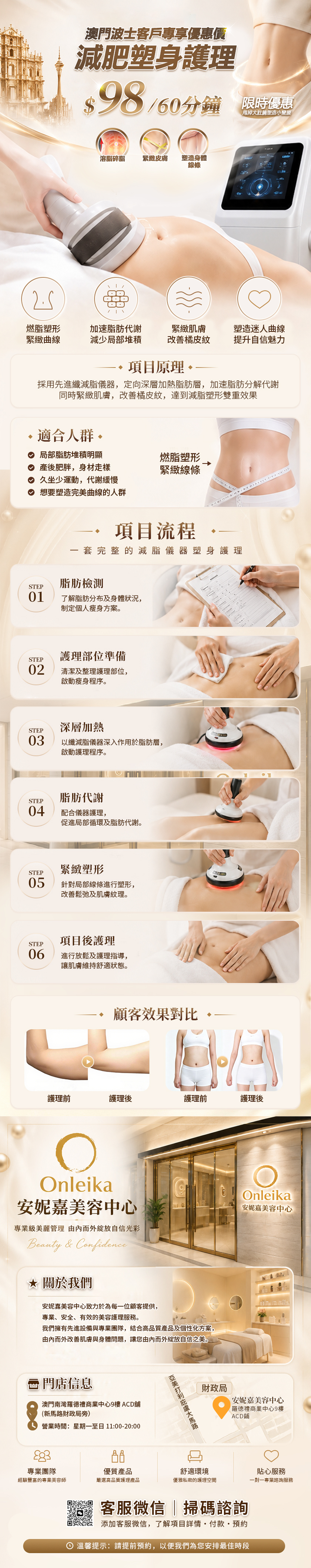 減肥塑身護理詳情頁.jpg